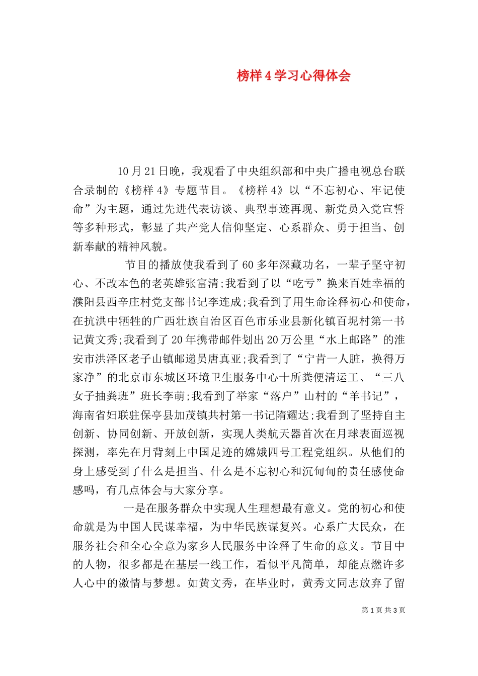 榜样4学习心得体会_第1页