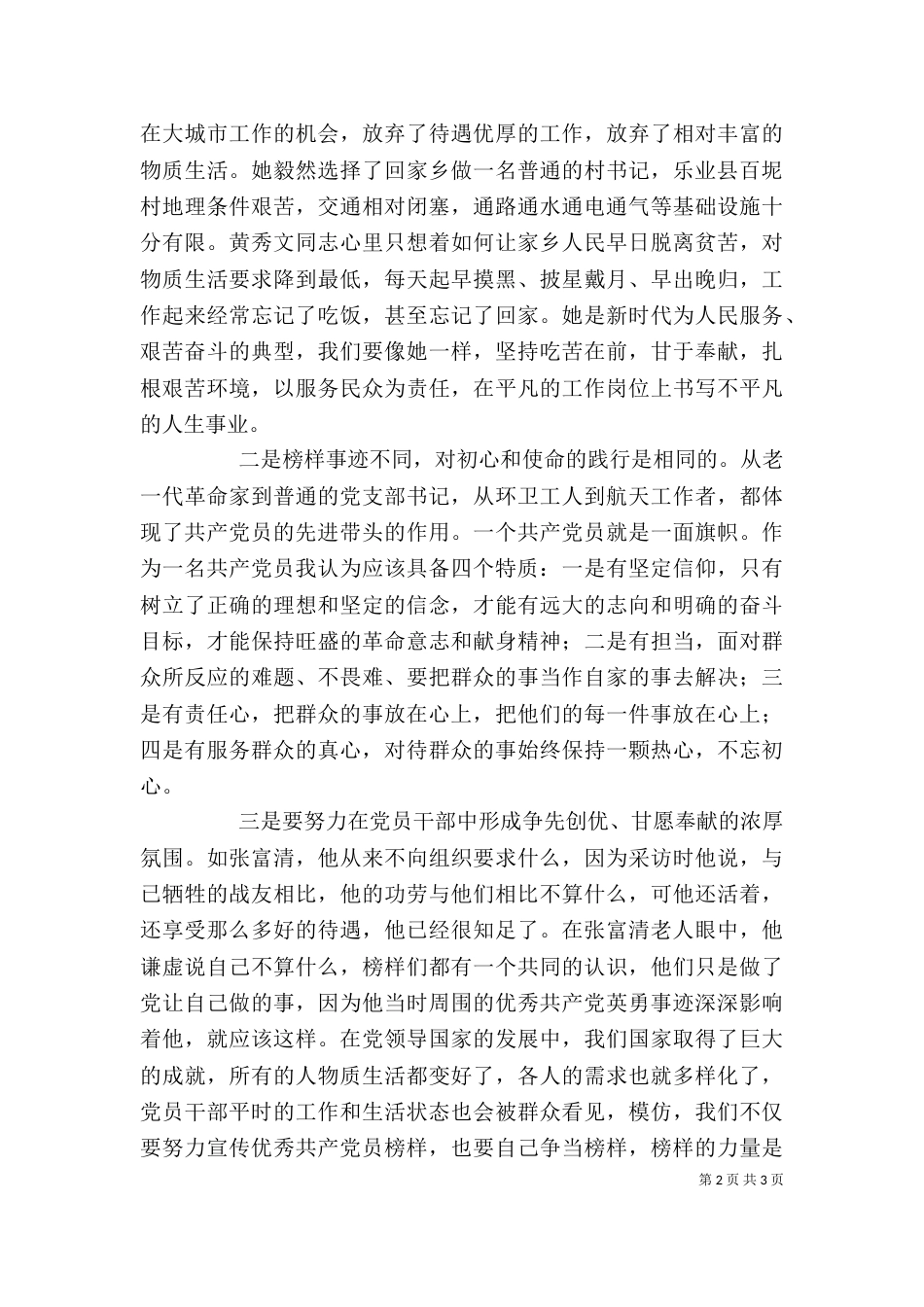 榜样4学习心得体会_第2页