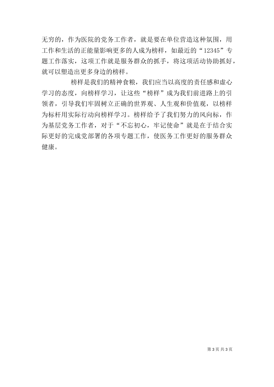 榜样4学习心得体会_第3页