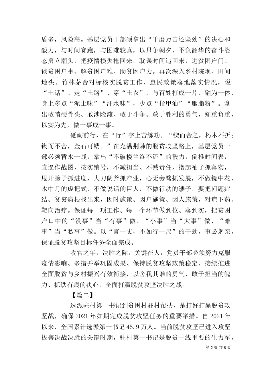 脱贫攻坚工作心得5篇_第2页