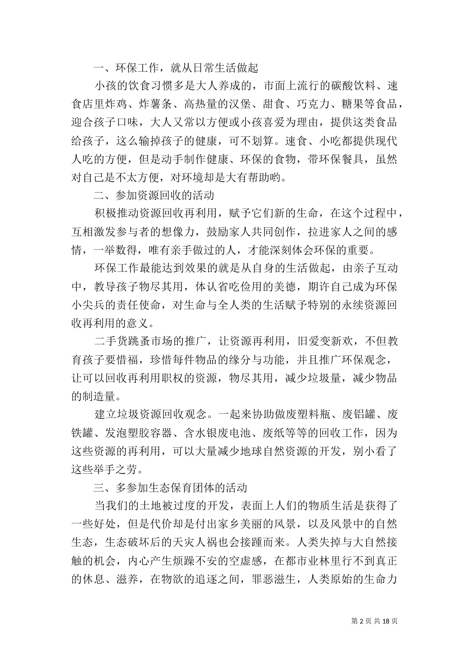 环境保护心得体会、（二）_第2页