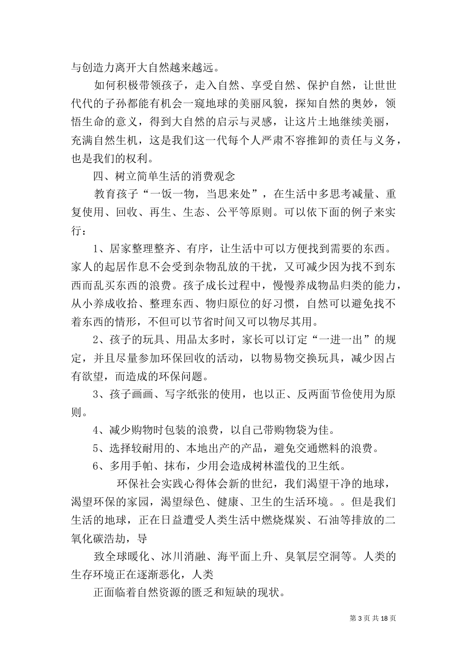 环境保护心得体会、（二）_第3页