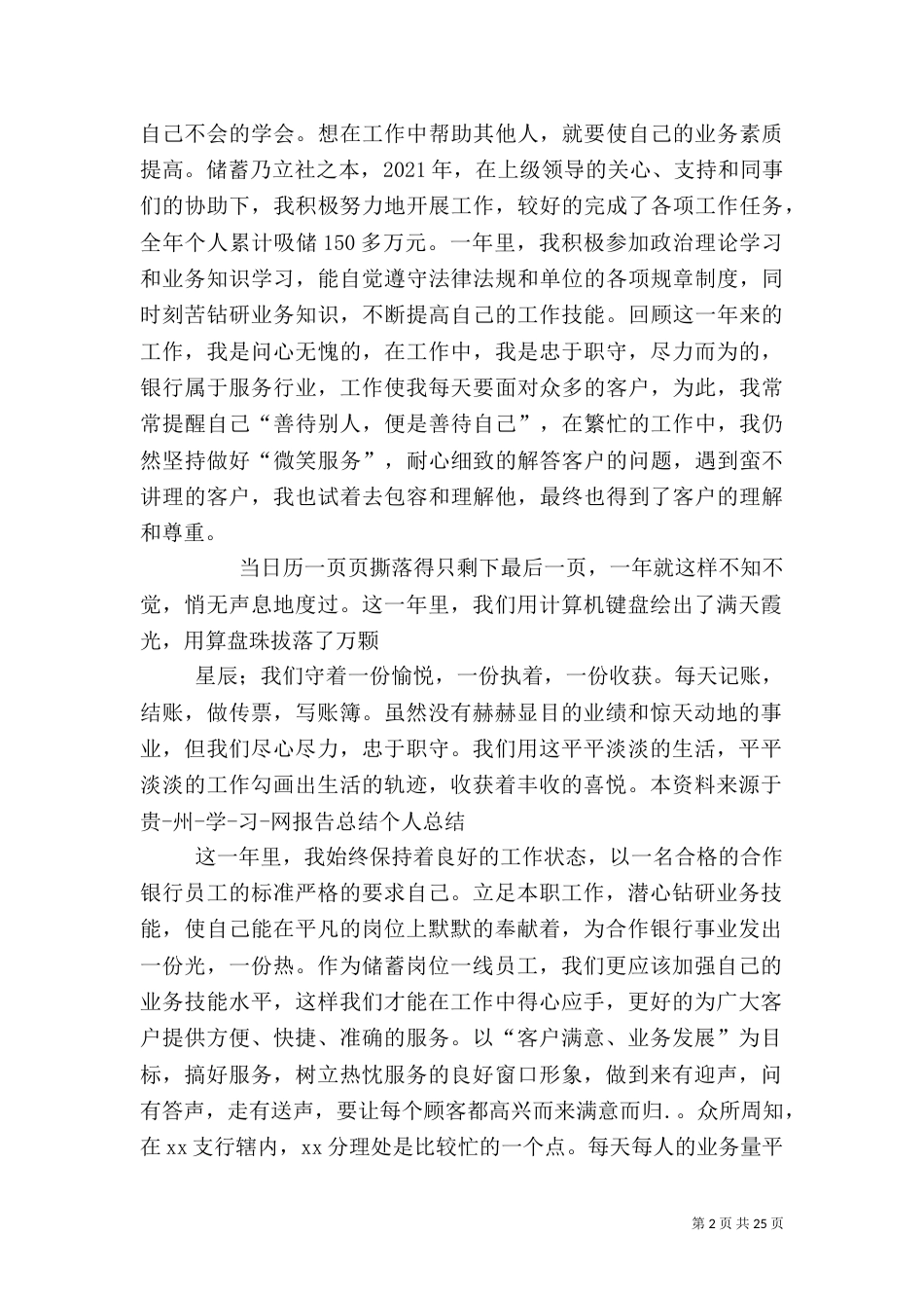 银行服务工作总结（二）_第2页