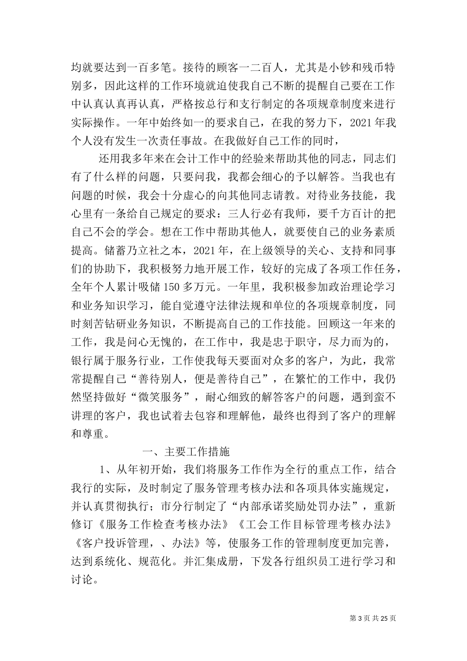 银行服务工作总结（二）_第3页