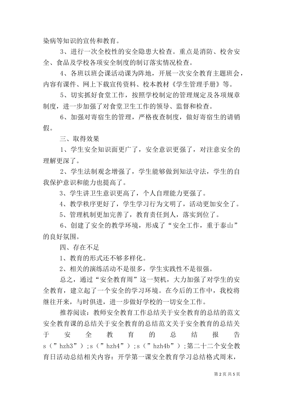第二十二个安全教育日活动总结_第2页