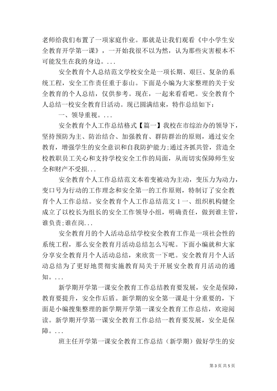 第二十二个安全教育日活动总结_第3页