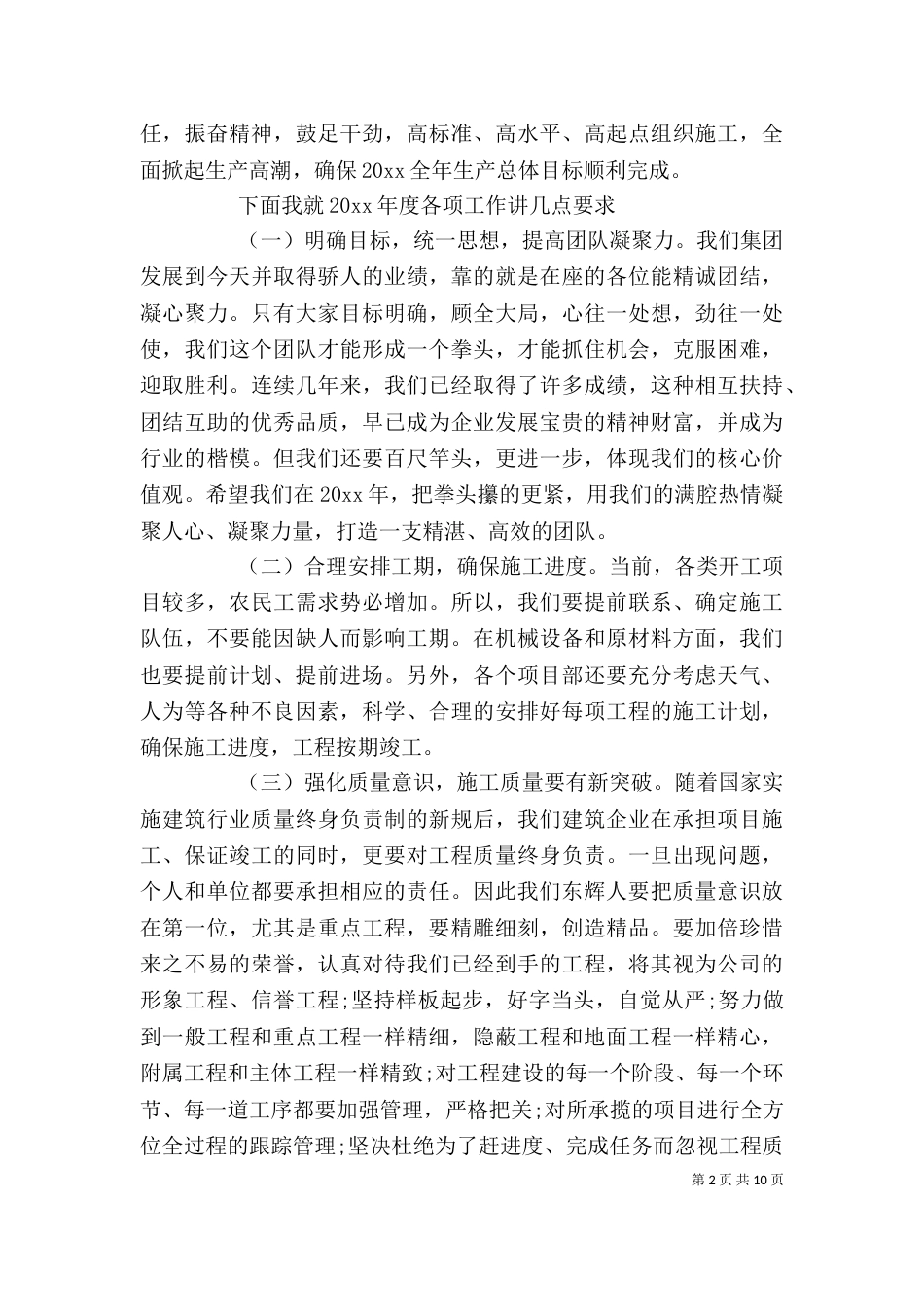 企业开工动员大会领导讲话（一）_第2页