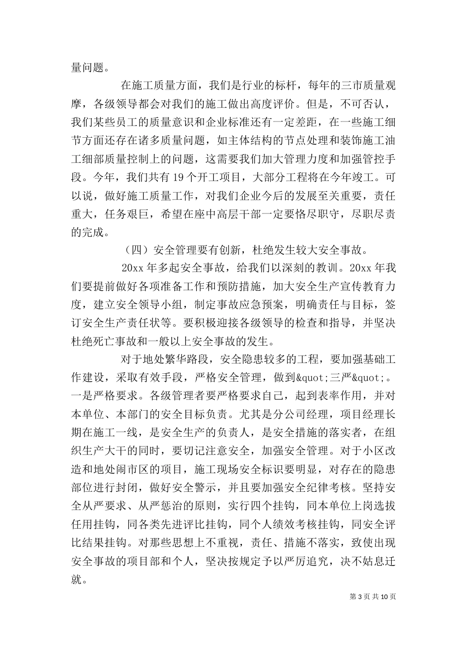 企业开工动员大会领导讲话（一）_第3页