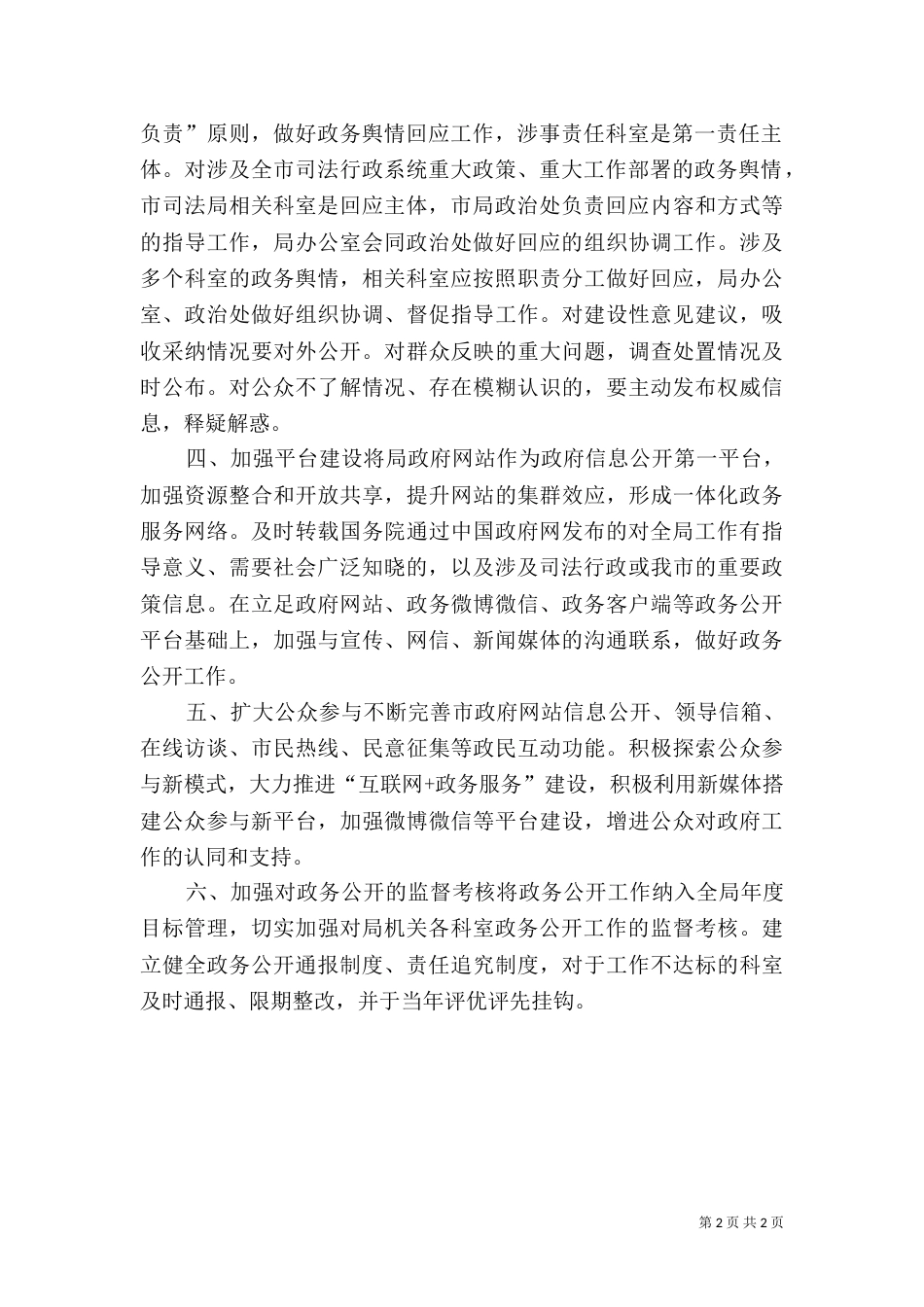 司法局2021年政务公开工作要点_第2页