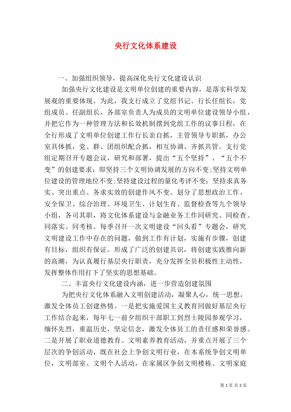 央行文化体系建设_第1页