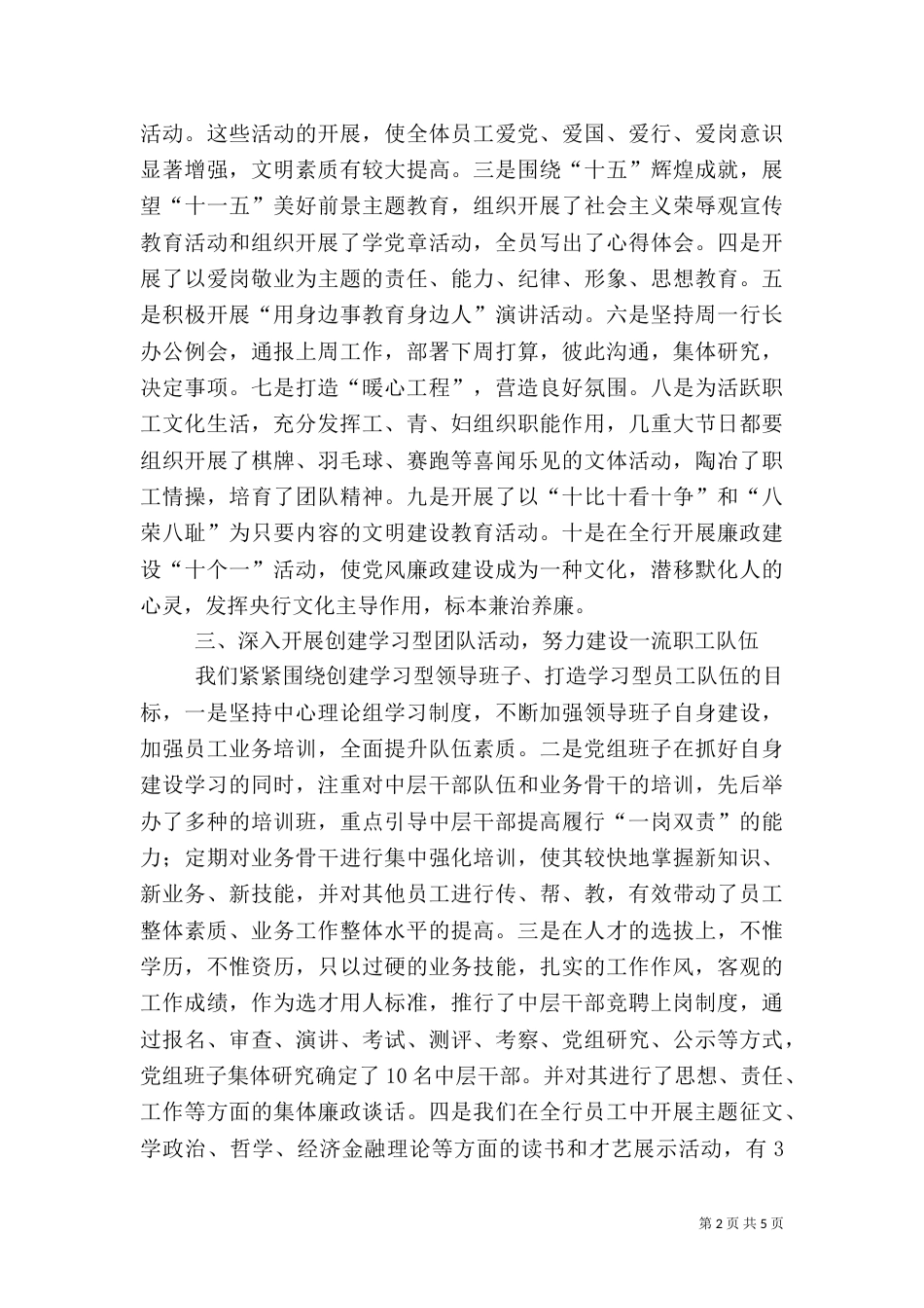 央行文化体系建设_第2页