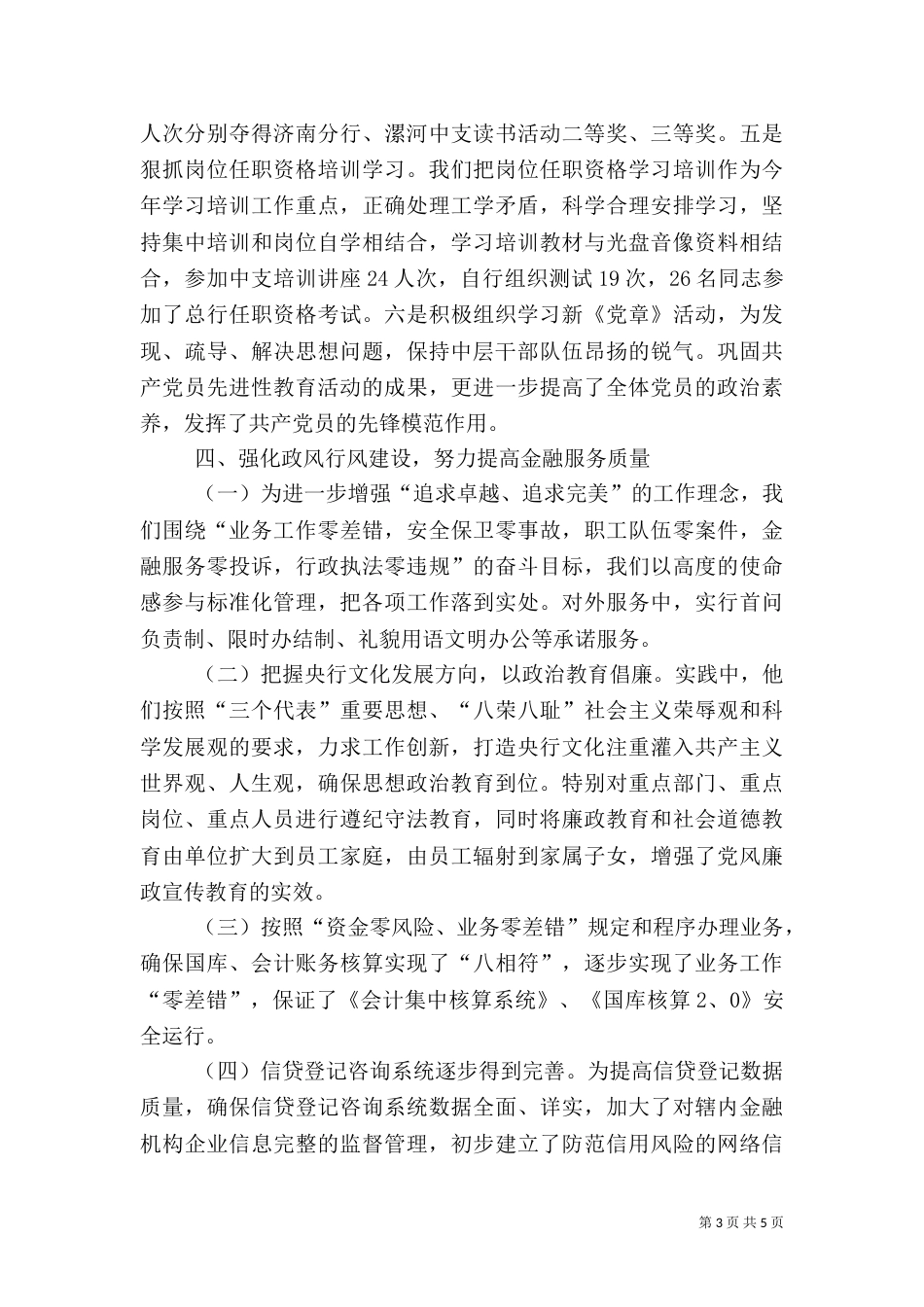 央行文化体系建设_第3页
