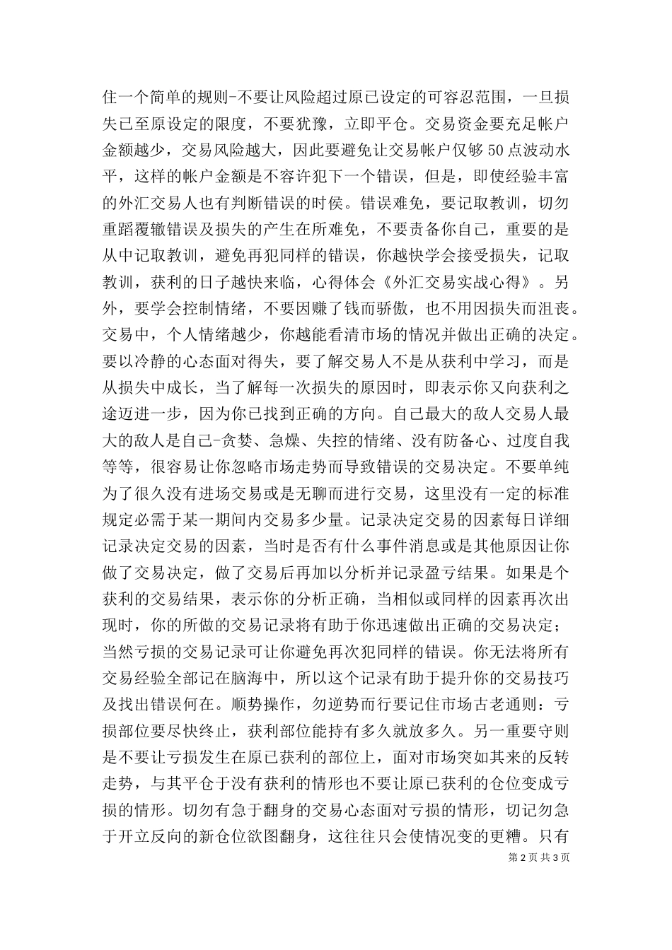 外汇交易心得专题（二）_第2页