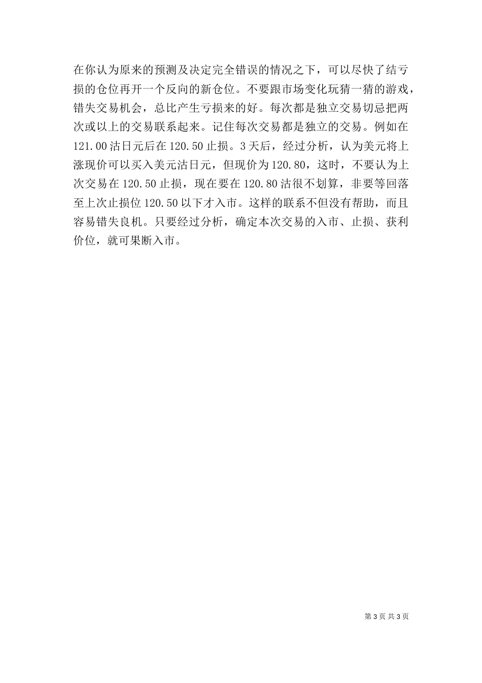 外汇交易心得专题（二）_第3页