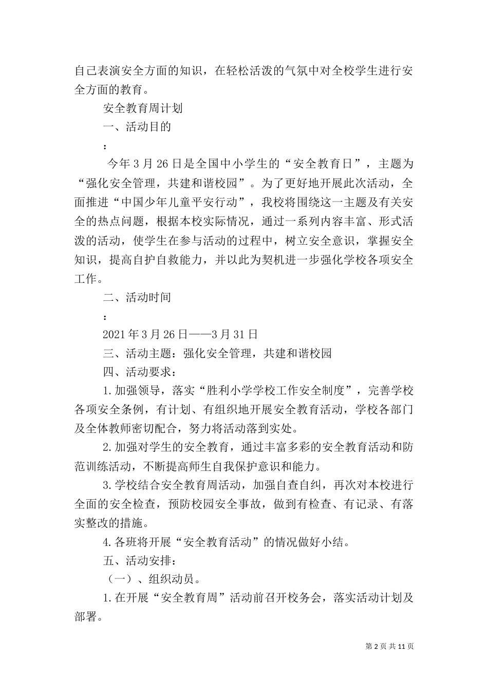 安全教育周工作计划和总结_第2页