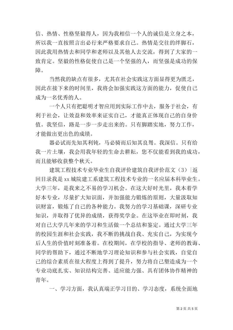 建筑自我评价范文4篇_第2页