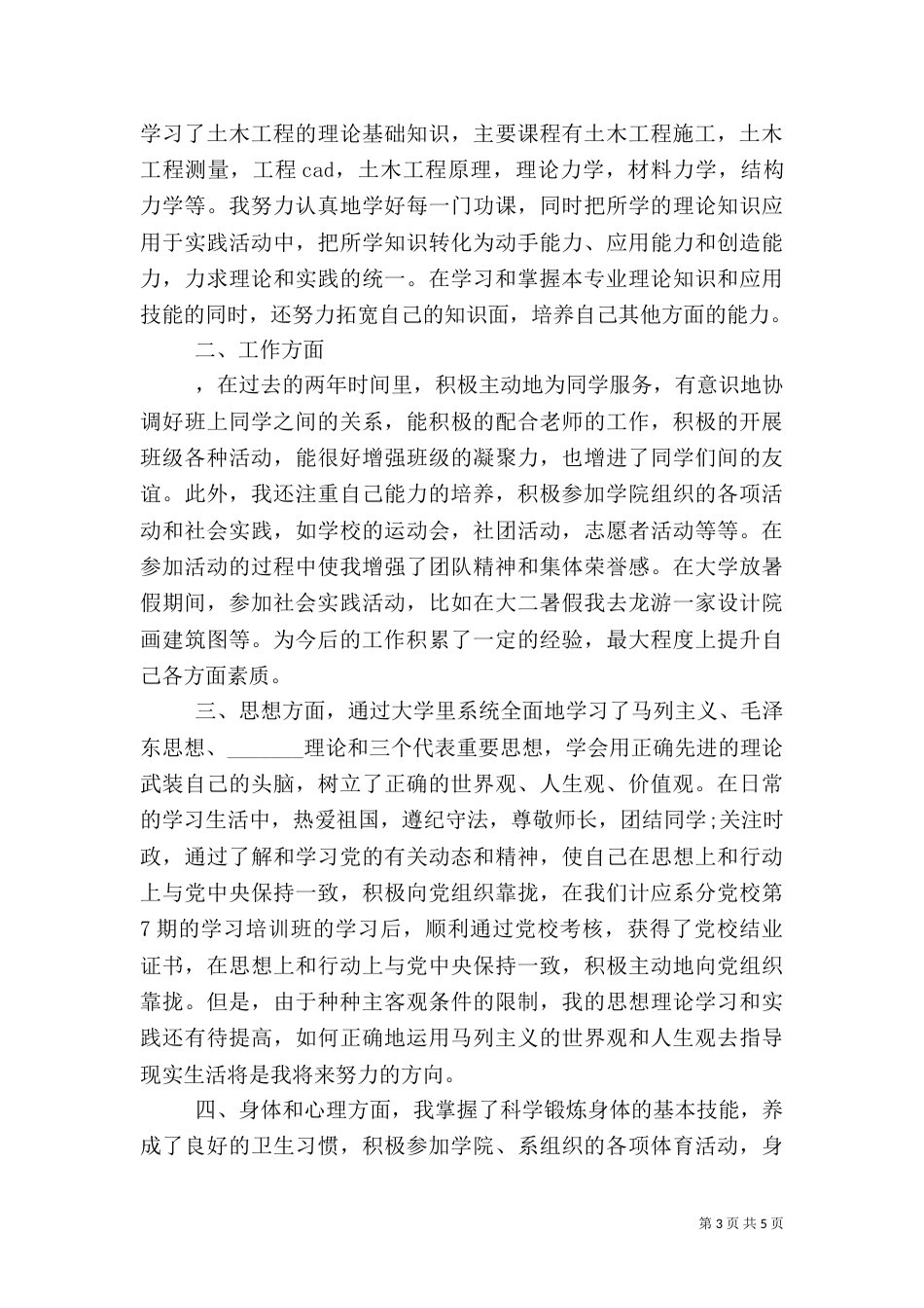 建筑自我评价范文4篇_第3页