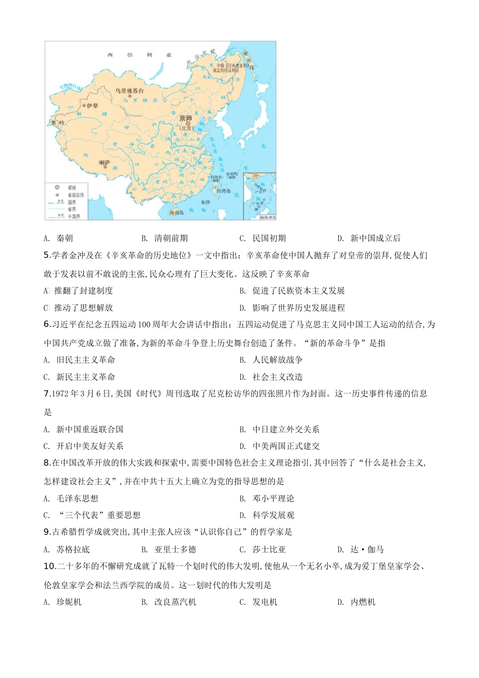 精品解析：四川省泸州市2020年中考历史试题（原卷版）_第2页