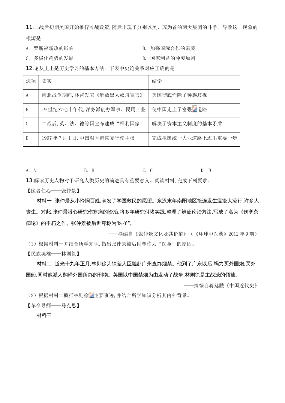 精品解析：四川省泸州市2020年中考历史试题（原卷版）_第3页