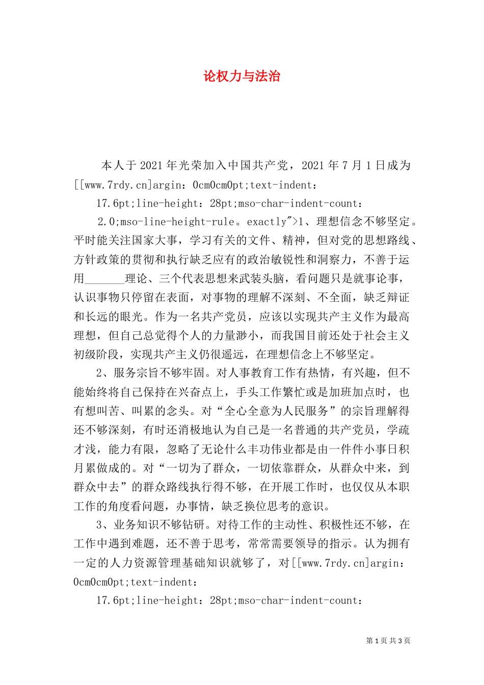 论权力与法治（三）_第1页