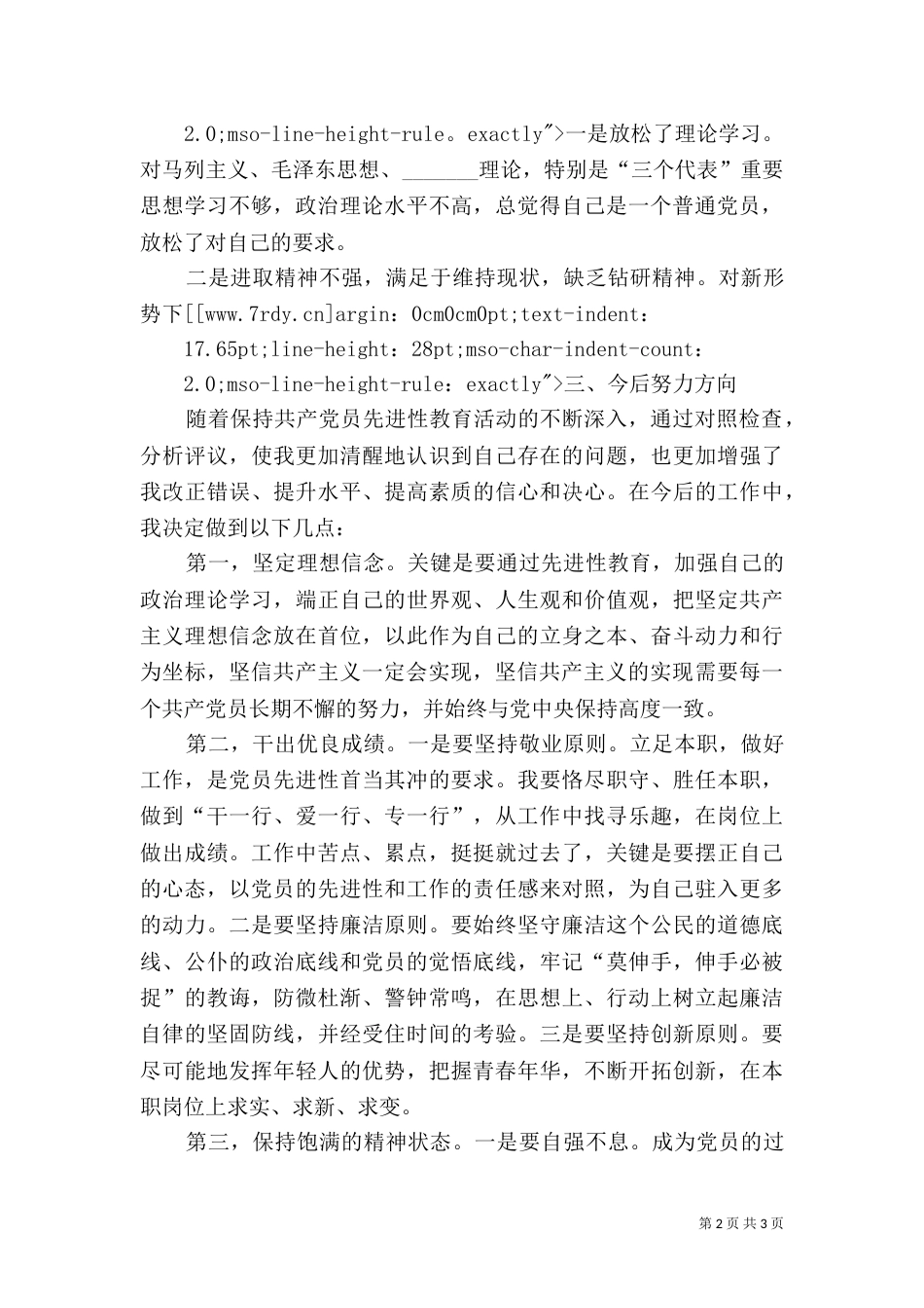 论权力与法治（三）_第2页