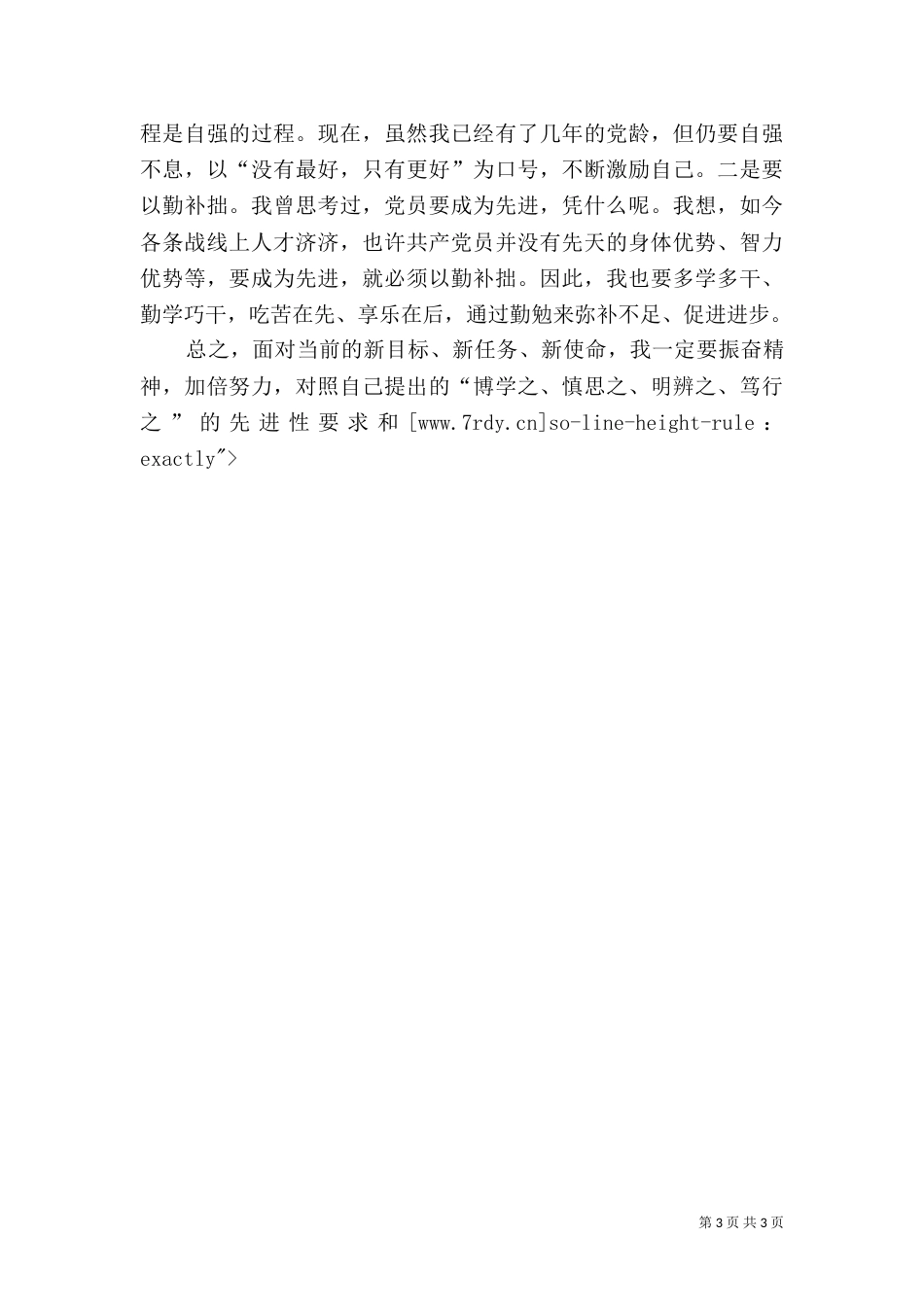 论权力与法治（三）_第3页