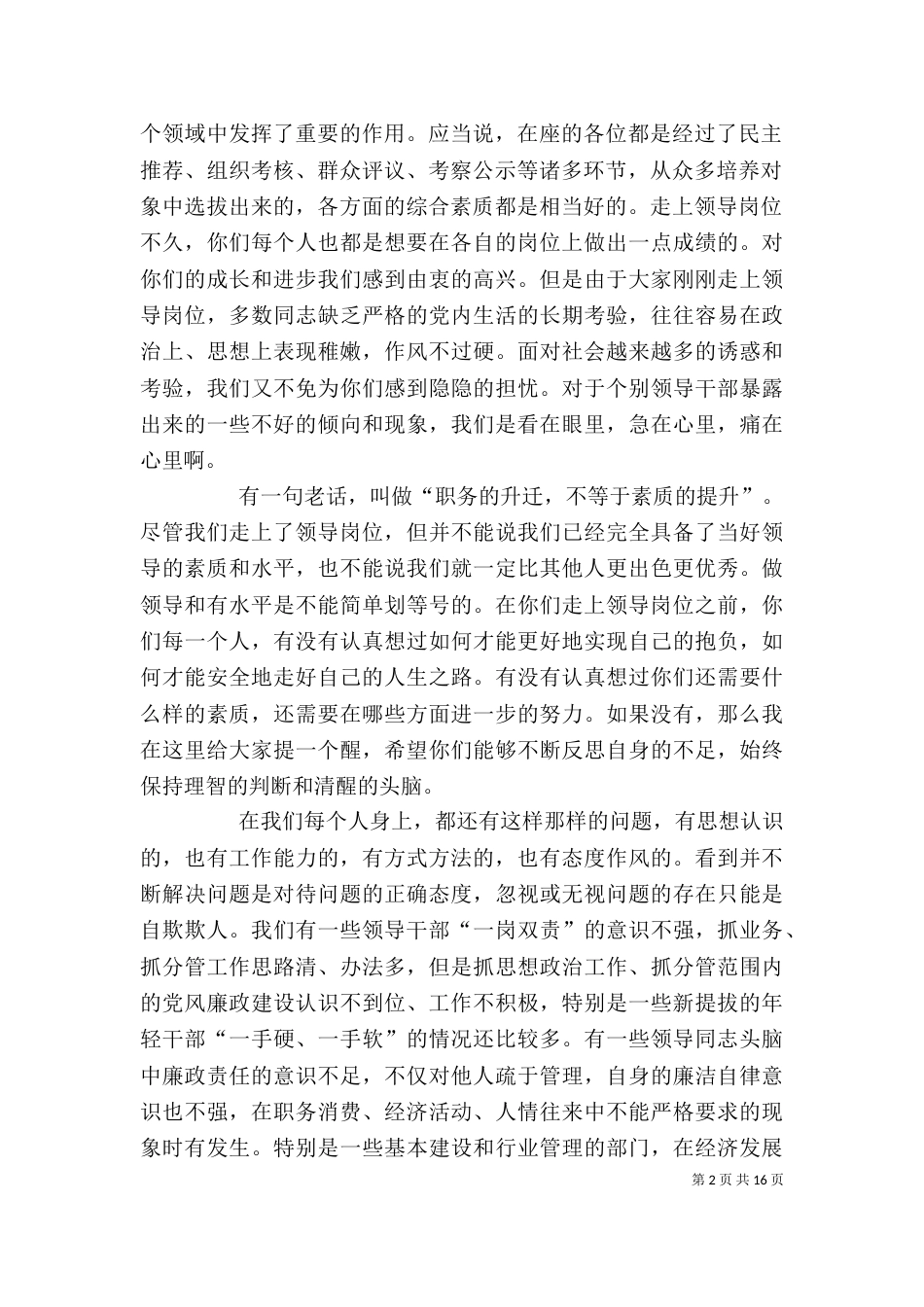 新任领导干部谈话（三）_第2页