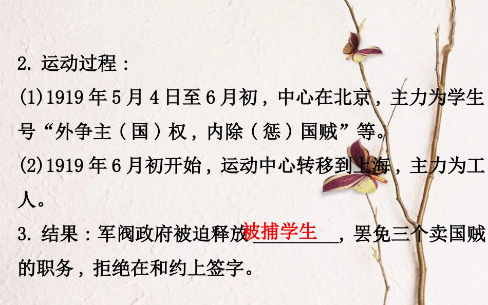 （通史）高考历史一轮复习 第三单元 近代中国反侵略、求民主的潮流 3.10 新民主主义革命的崛起与国共十年对峙课件 新人教_第3页