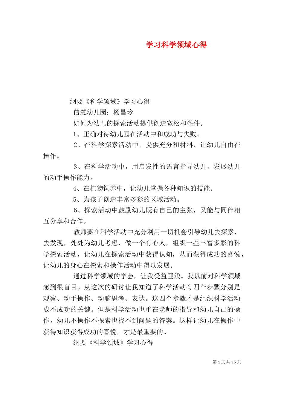 学习科学领域心得（三）_第1页