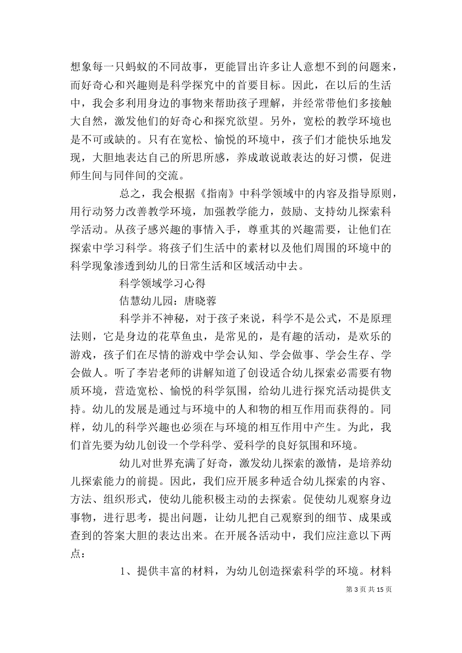 学习科学领域心得（三）_第3页