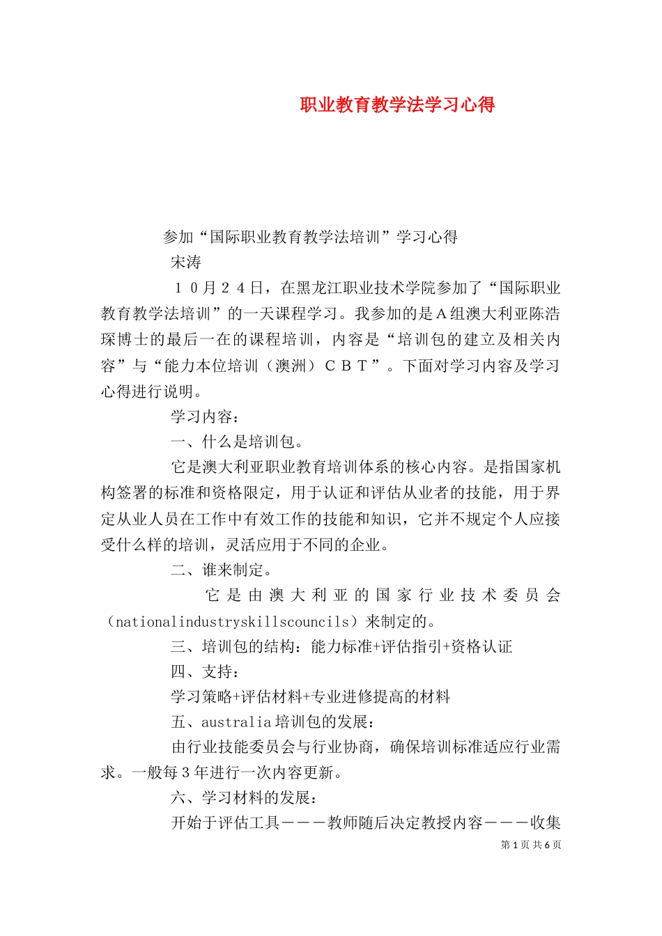 职业教育教学法学习心得_第1页