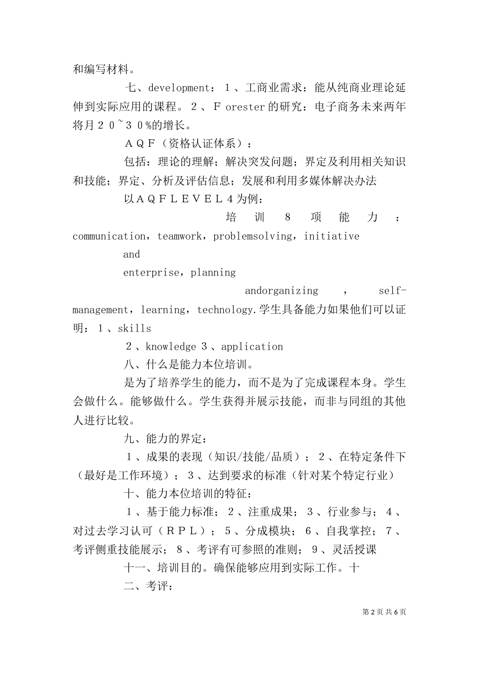 职业教育教学法学习心得_第2页