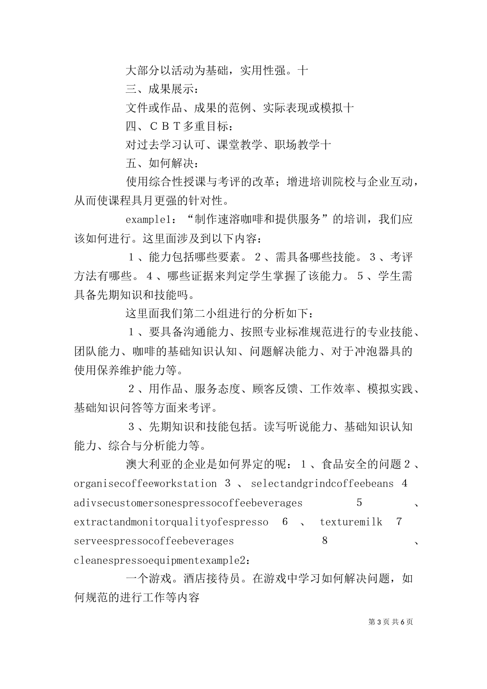 职业教育教学法学习心得_第3页