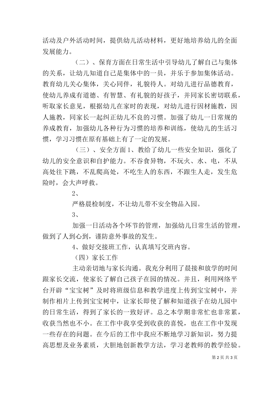 2023个人工作总结（二）4_第2页