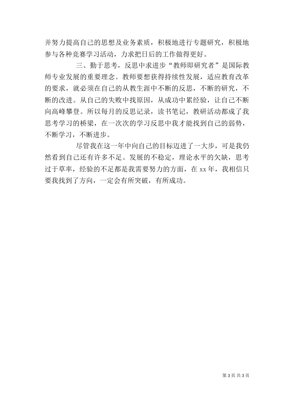 2023个人工作总结（二）4_第3页