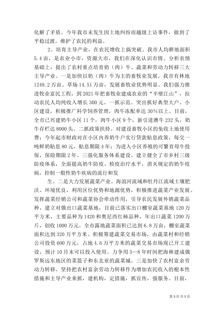 农业农村工作汇报提纲（二）0_第3页