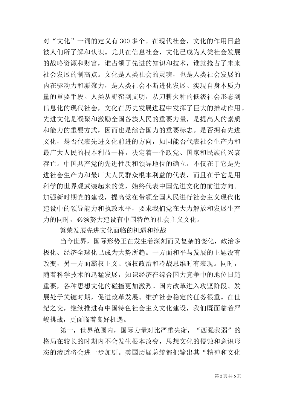 正确理解和把握先进文化的前进方向_第2页