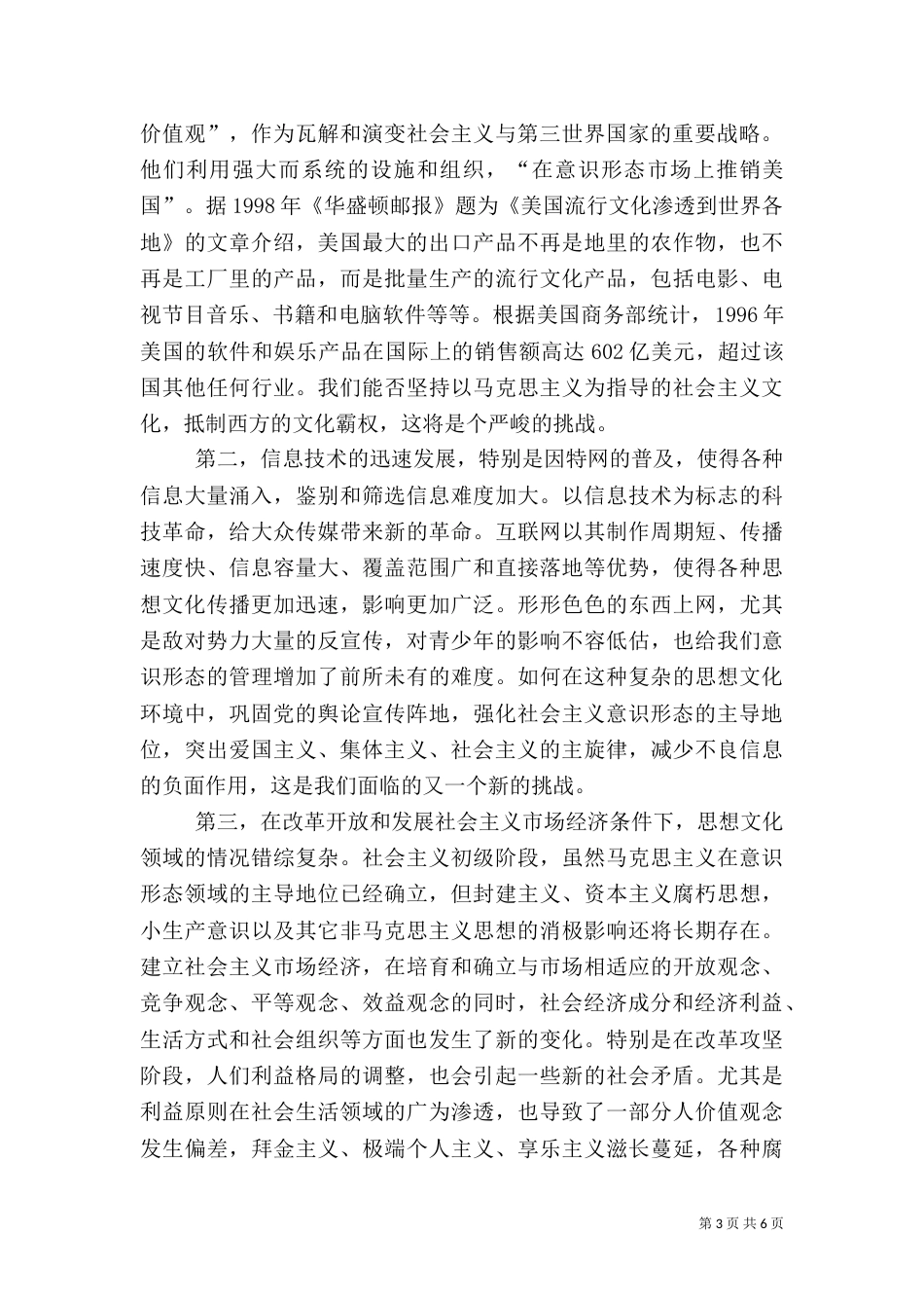 正确理解和把握先进文化的前进方向_第3页