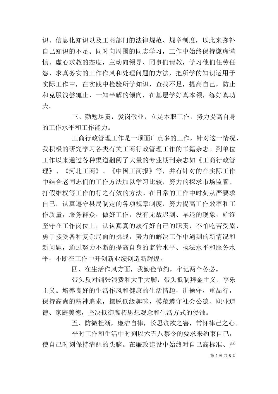 工商局工作总结报告模板三篇_第2页