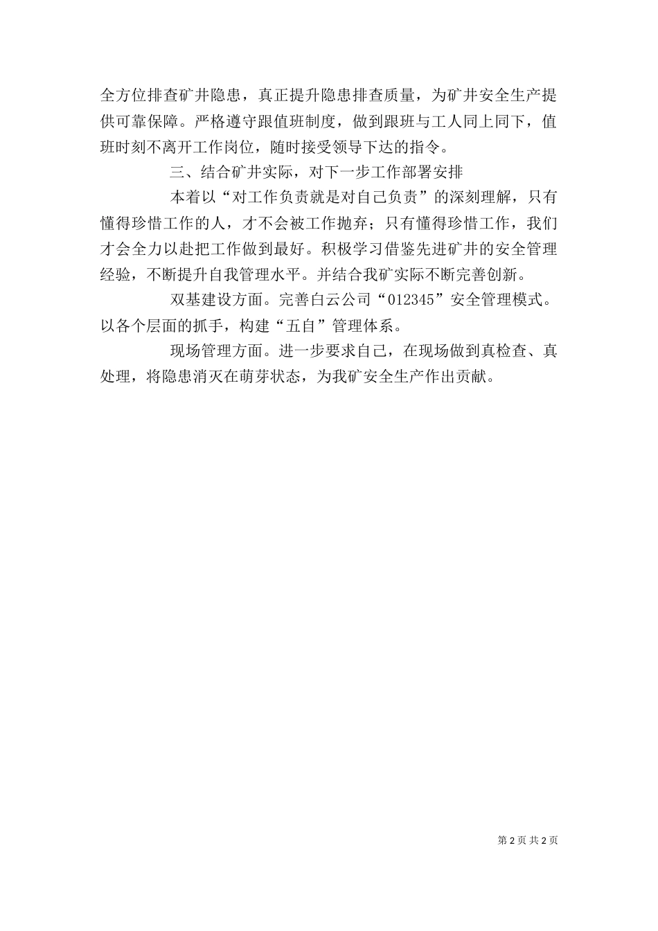 学习《对工作负责就是对自己负责》心得体会（三）_第2页