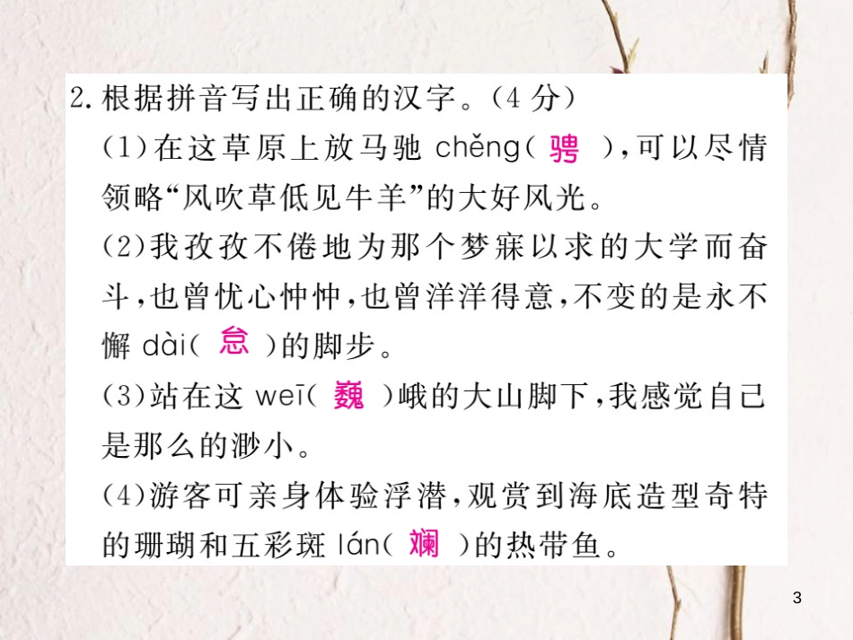 八年级语文下册 阶段测评五习题课件 新人教版_第3页