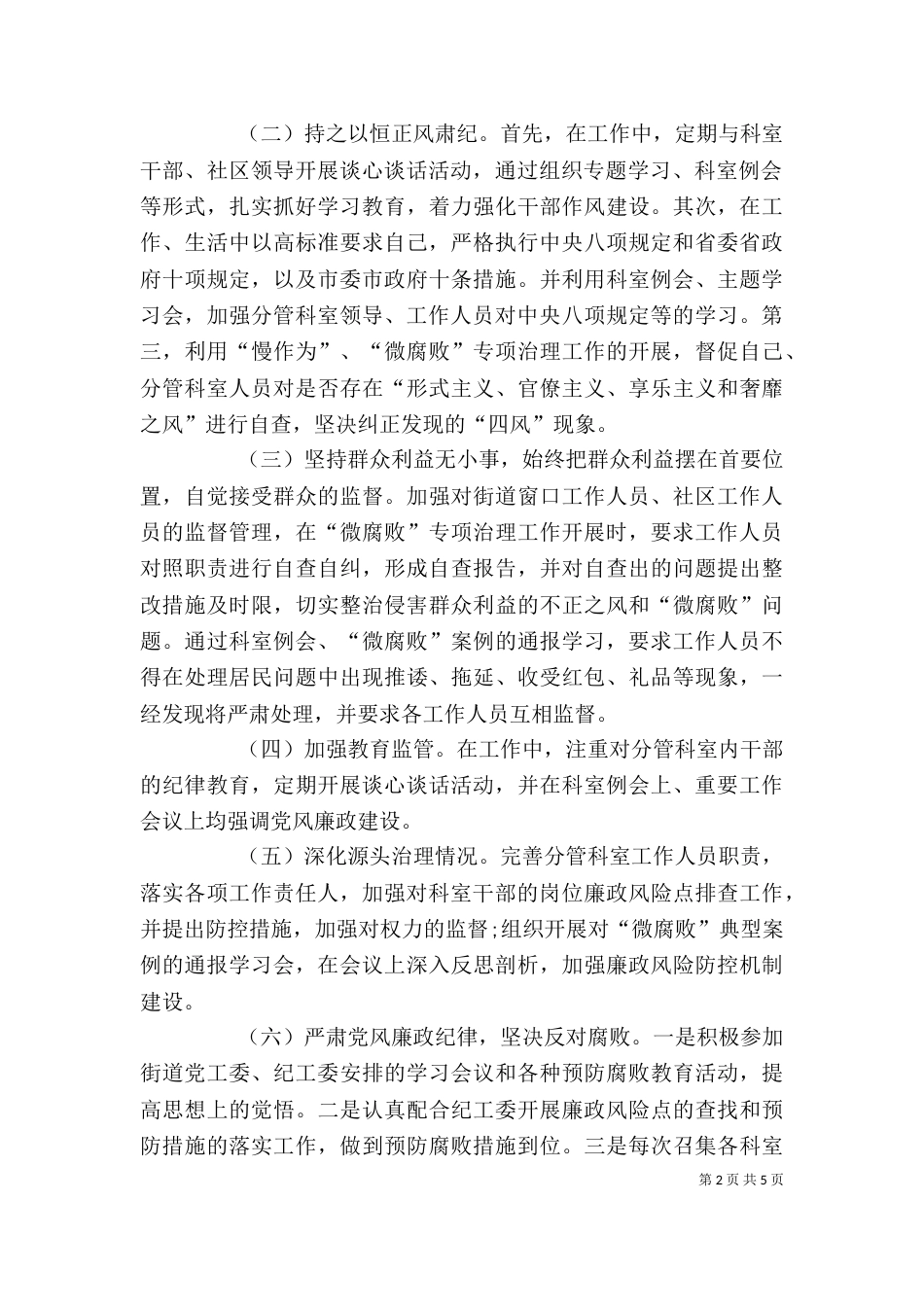 街道办事处主任2021年终述职报告范文_第2页