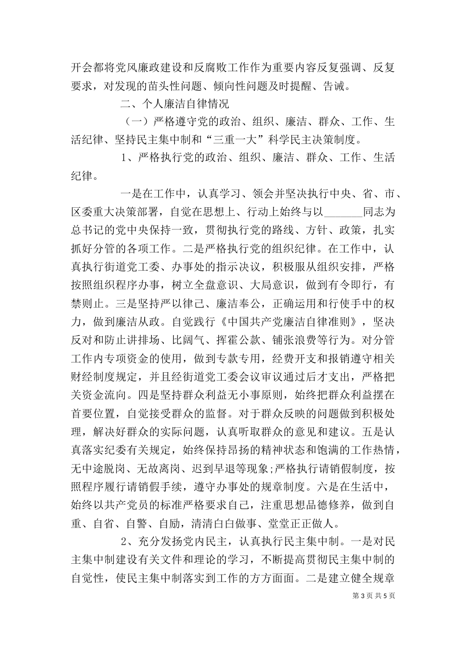 街道办事处主任2021年终述职报告范文_第3页