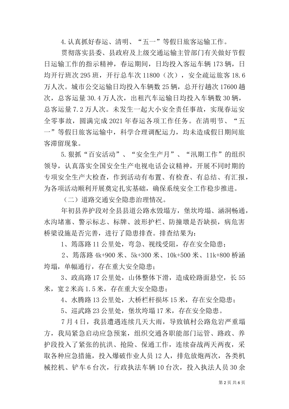 交通局安全半年工作总结_第2页