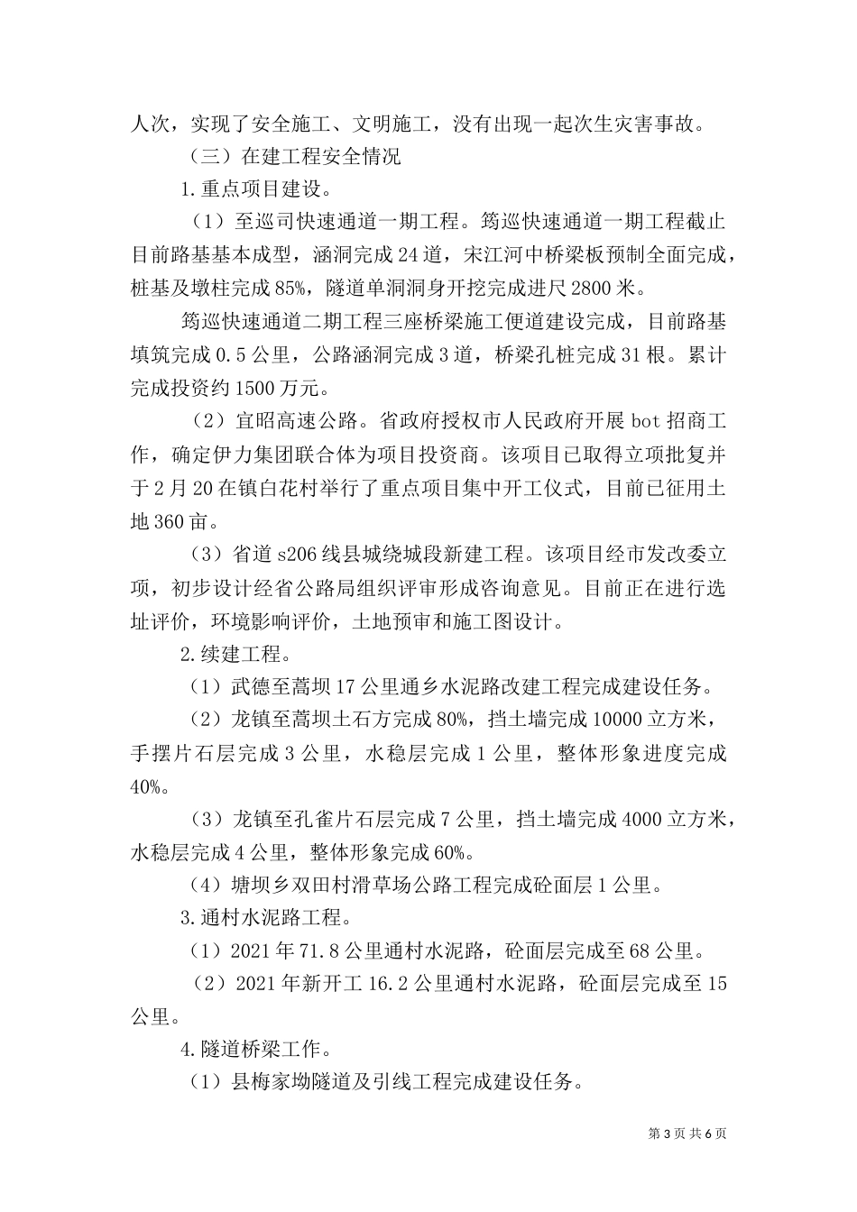 交通局安全半年工作总结_第3页