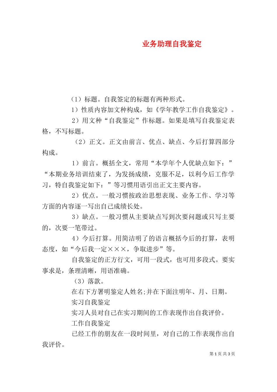 业务助理自我鉴定_第1页