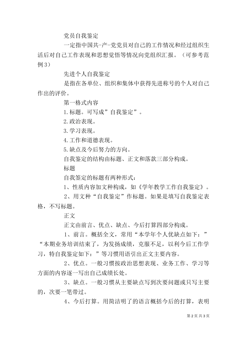 业务助理自我鉴定_第2页