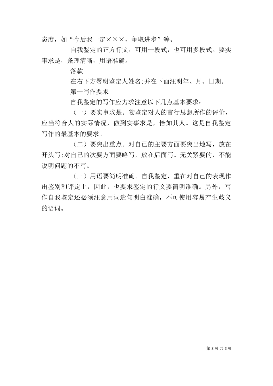 业务助理自我鉴定_第3页