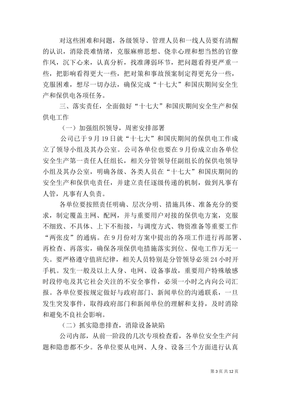 安全生产总结报告（三）_第3页