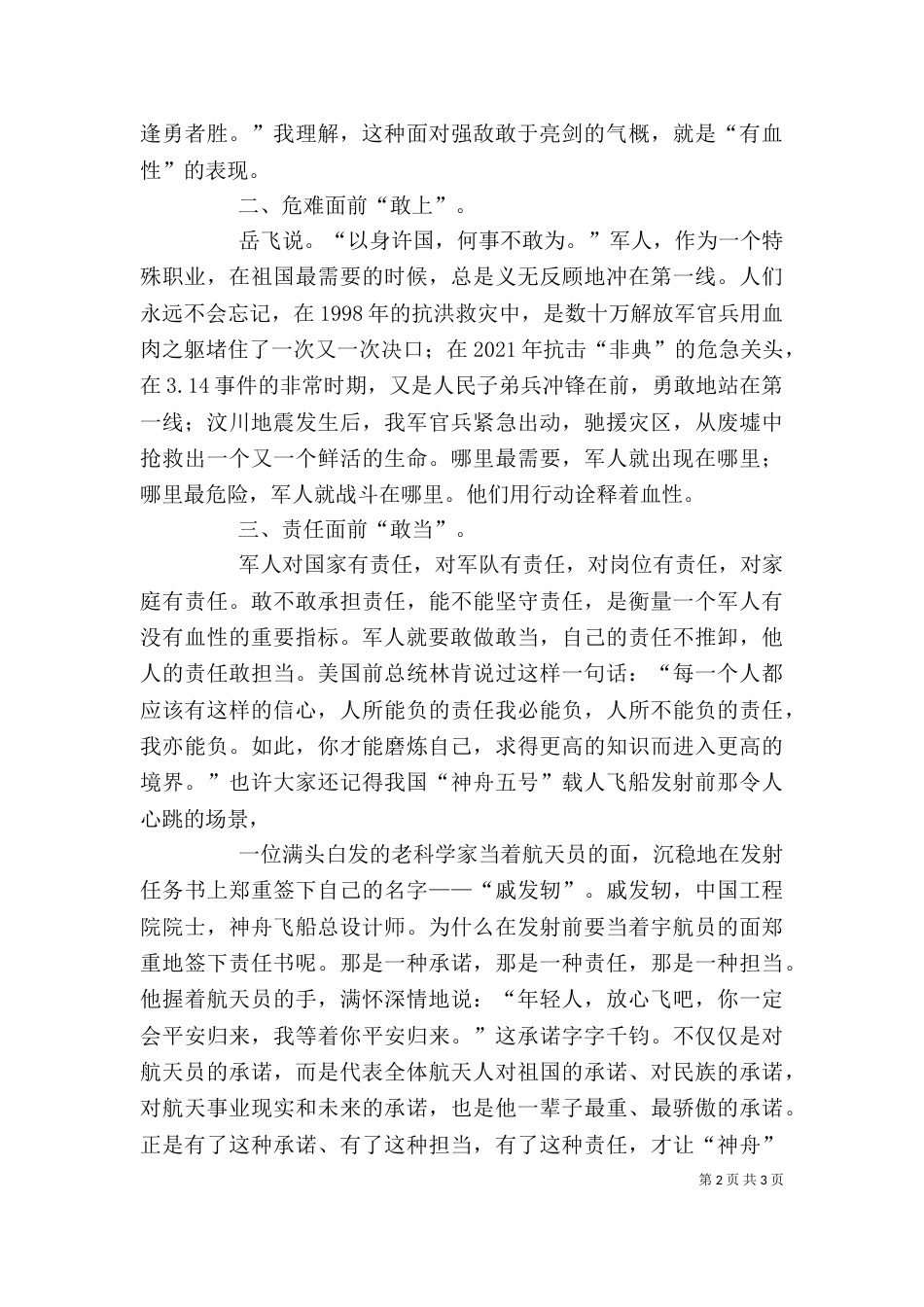 有血性 学习体会[大全五篇]（三）_第2页